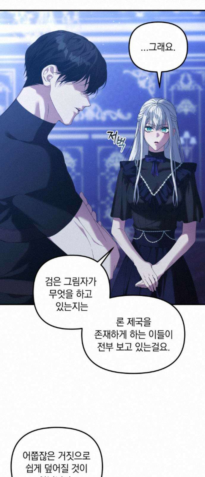 복수를 위한 결혼동맹 87화 10