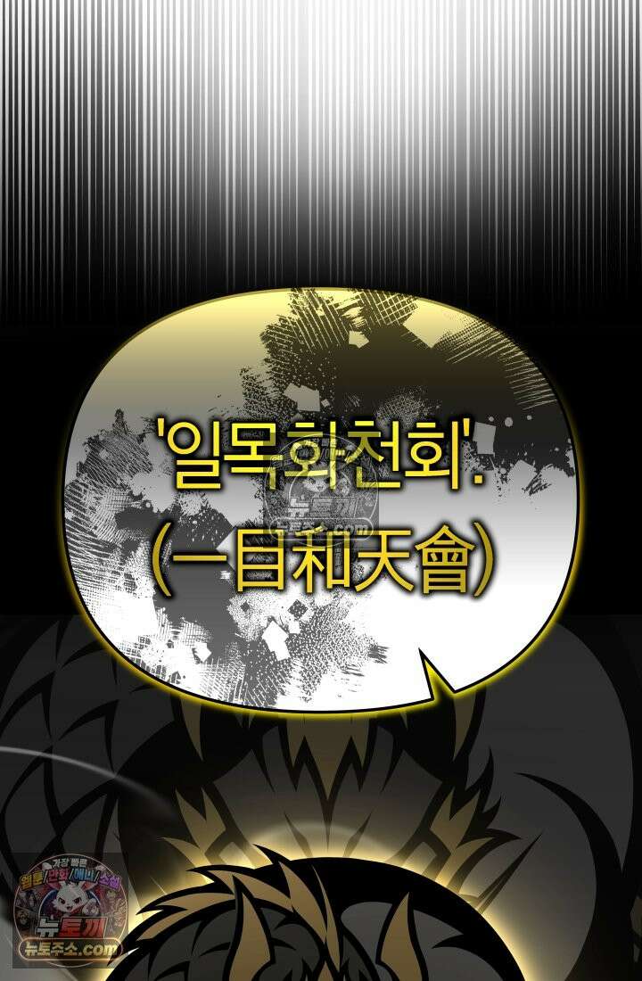 99대장 46화 26