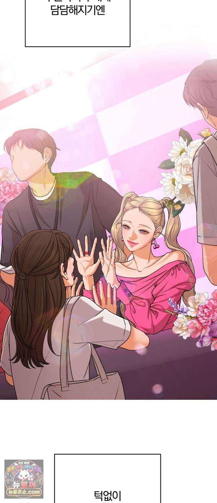 여우놀이 119화． 빈틈(1) 11