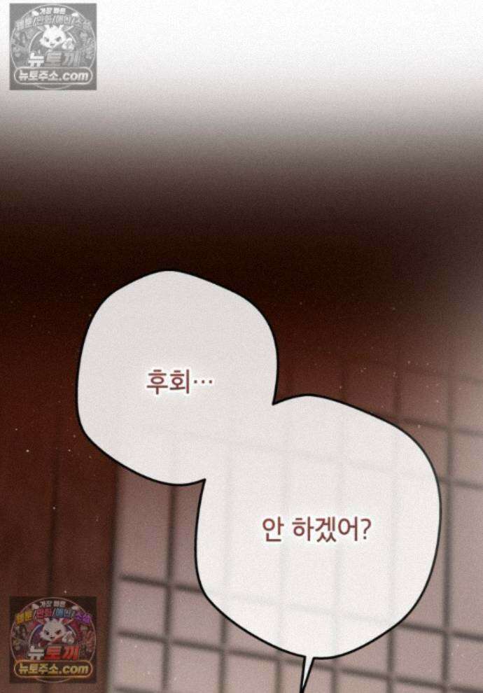 붉은 달밤의 끝자락에서 39화 1
