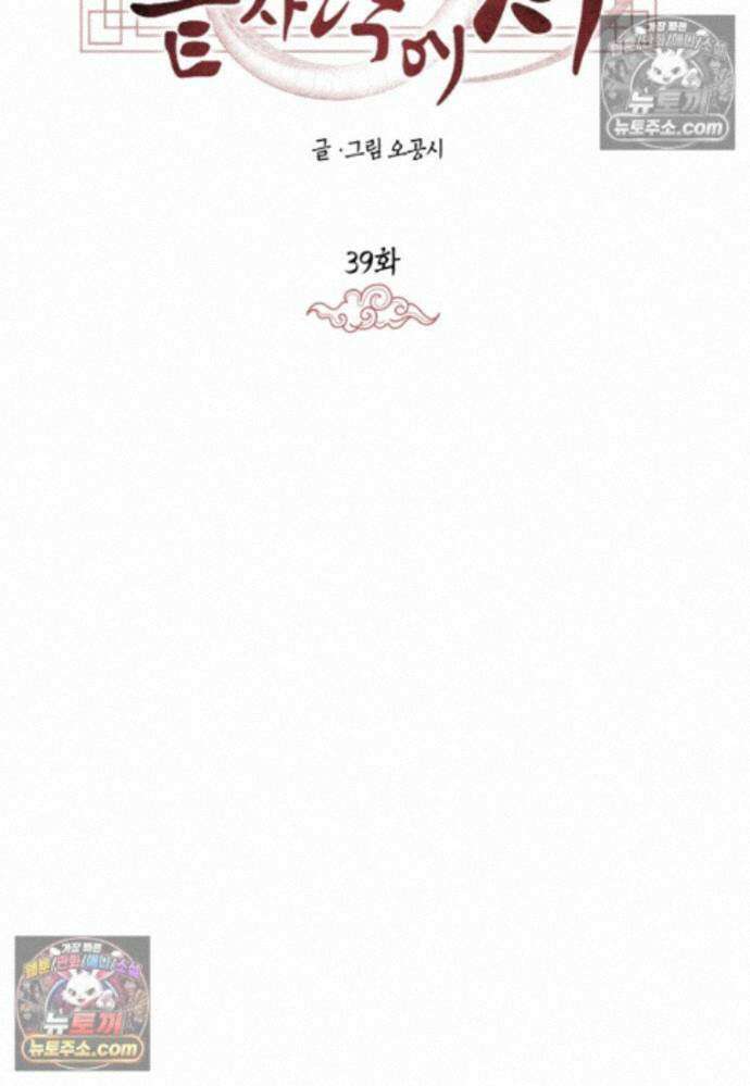 붉은 달밤의 끝자락에서 39화 5