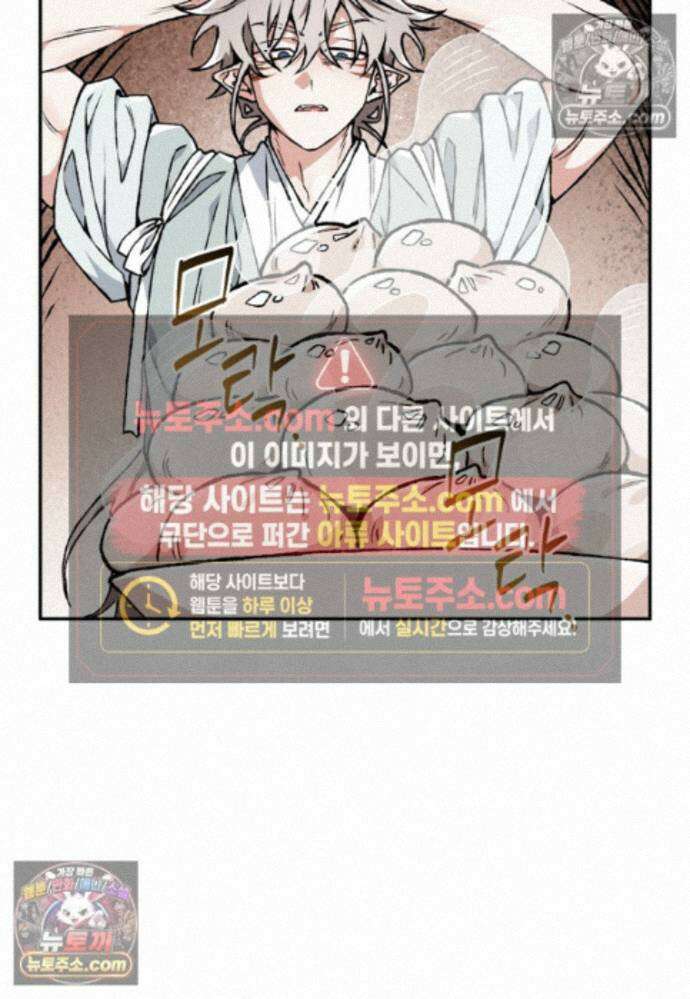 붉은 달밤의 끝자락에서 39화 7