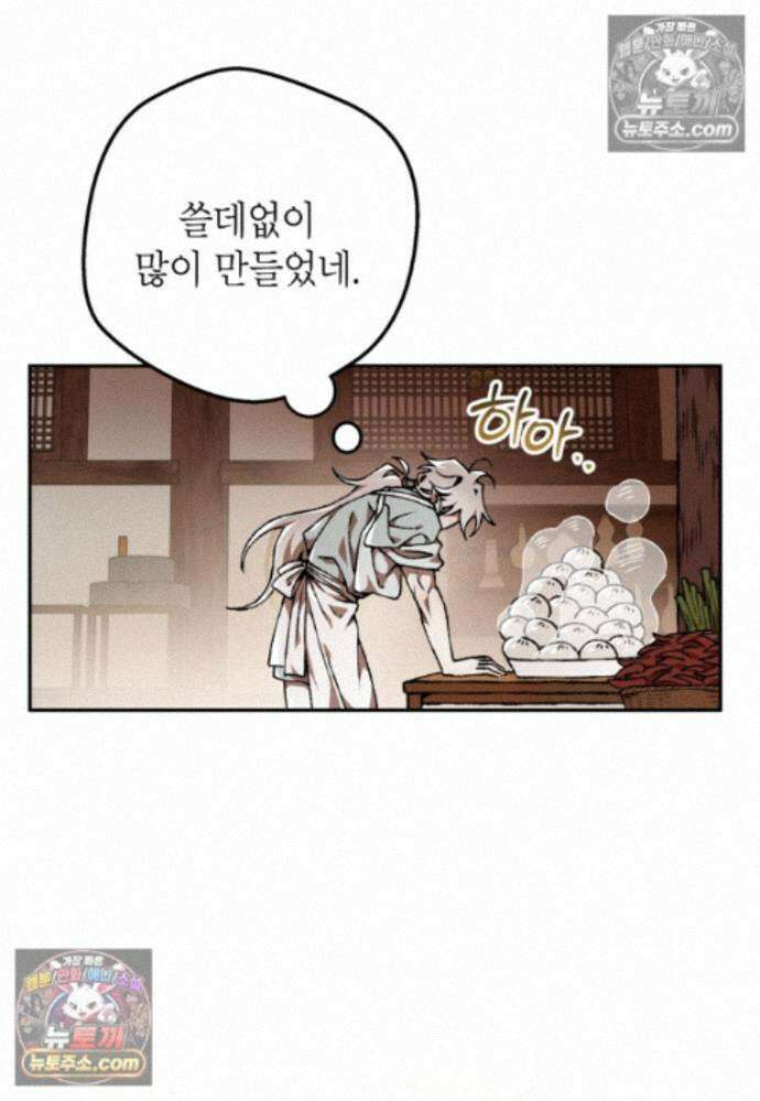 붉은 달밤의 끝자락에서 39화 8
