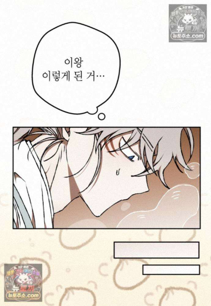 붉은 달밤의 끝자락에서 39화 9