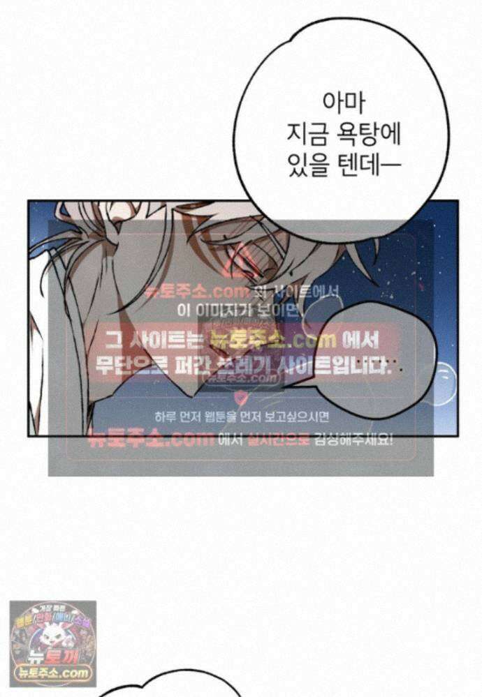 붉은 달밤의 끝자락에서 39화 11