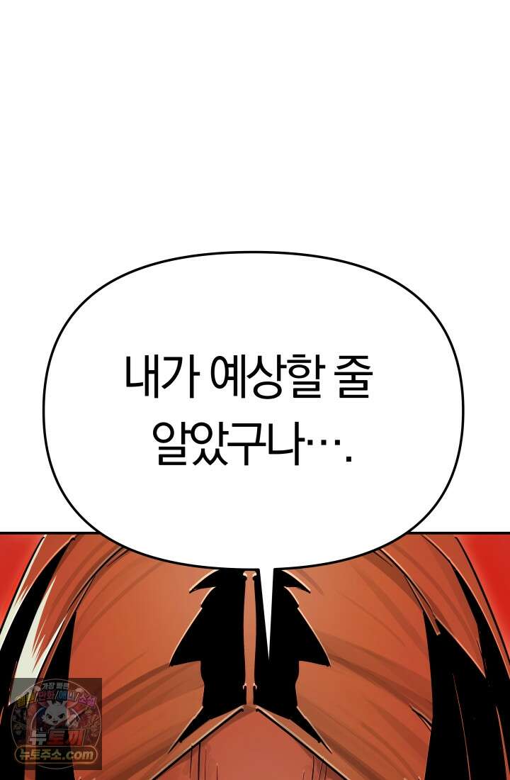 99대장 59화 5