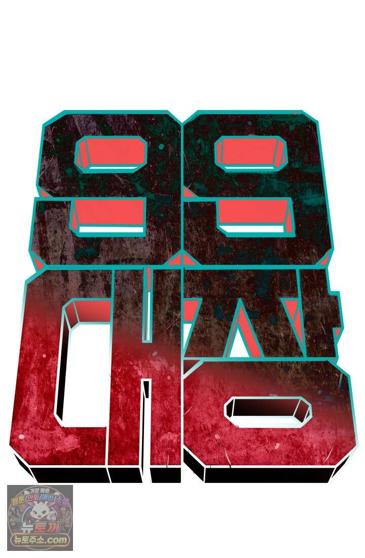 99대장 59화 12