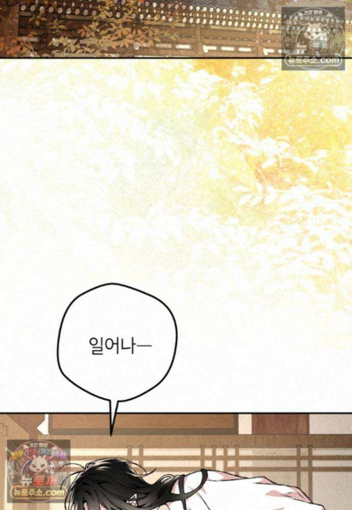 붉은 달밤의 끝자락에서 44화 2