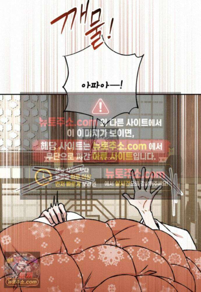 붉은 달밤의 끝자락에서 44화 8