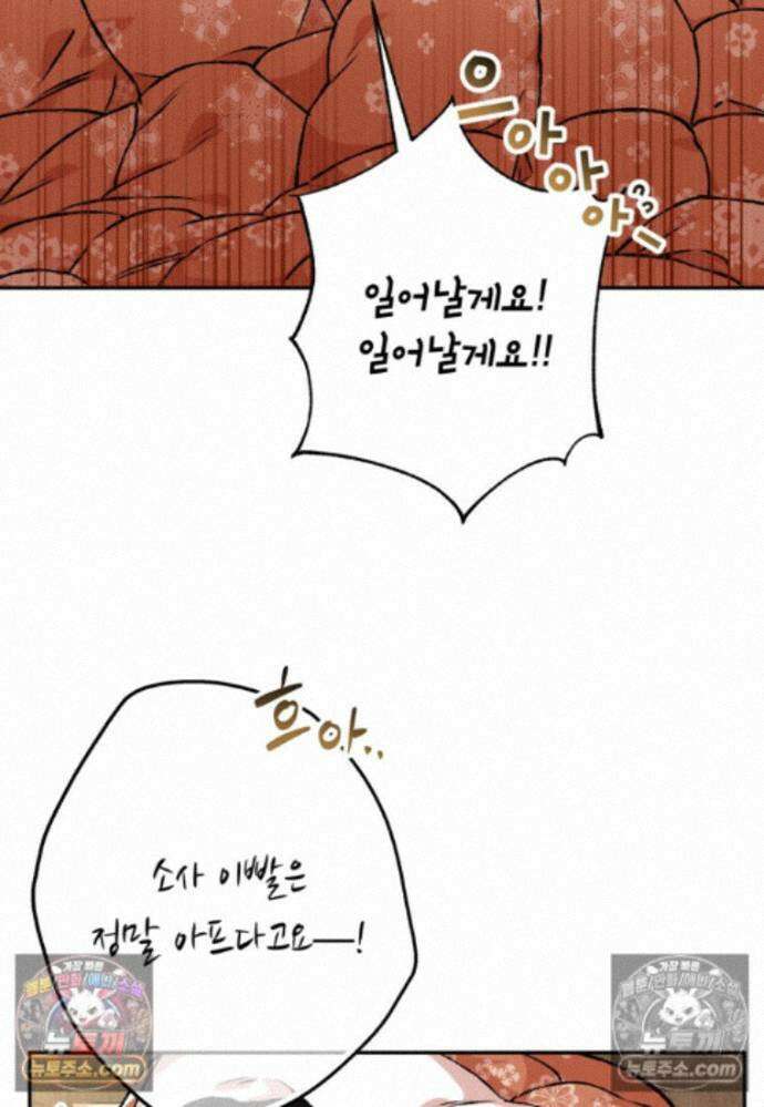 붉은 달밤의 끝자락에서 44화 9