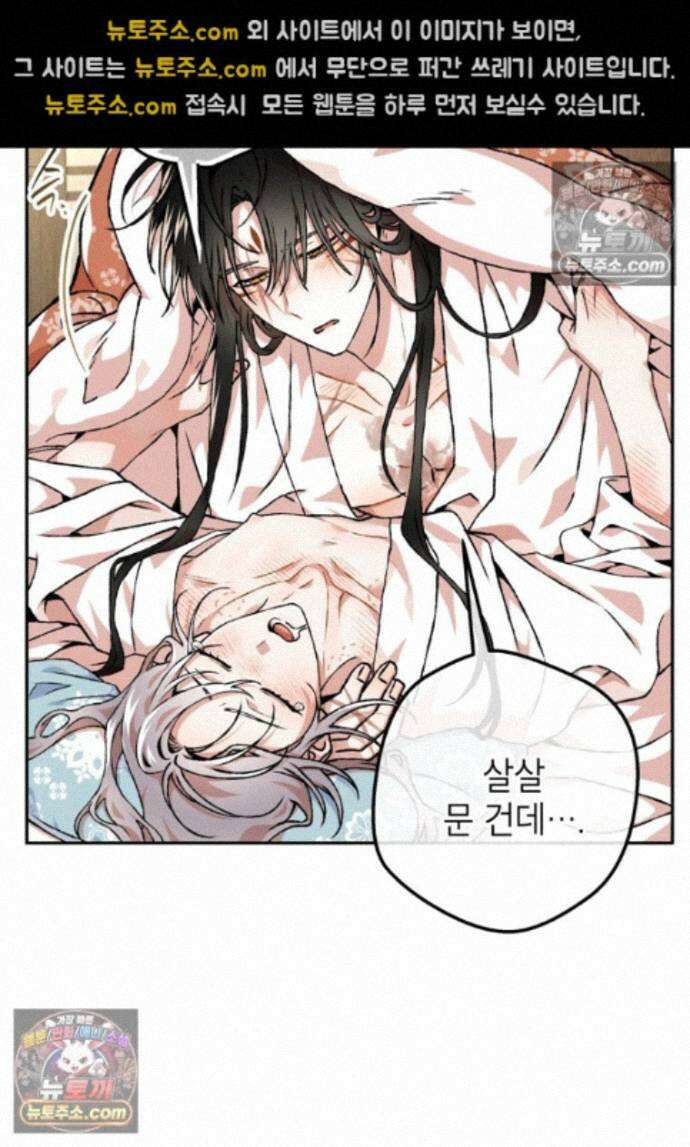 붉은 달밤의 끝자락에서 44화 10