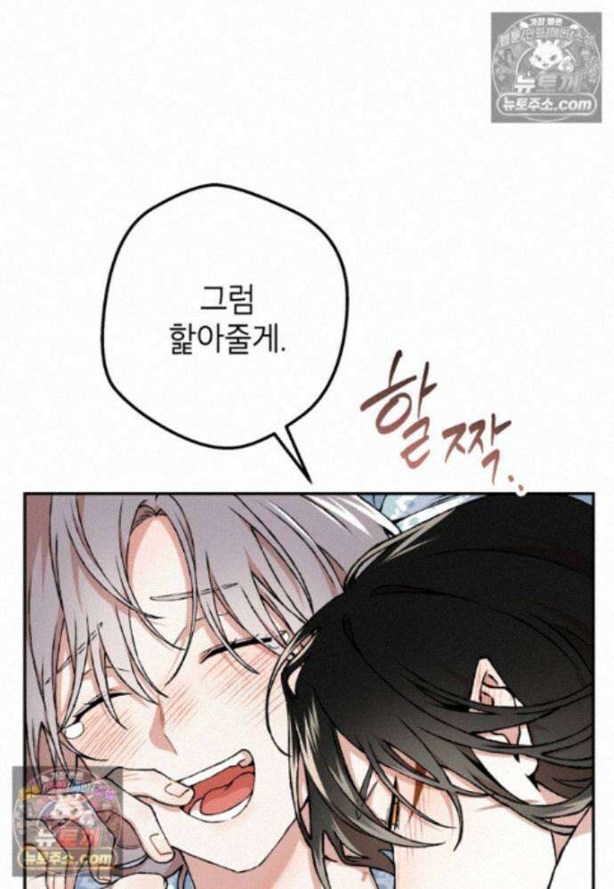 붉은 달밤의 끝자락에서 44화 11