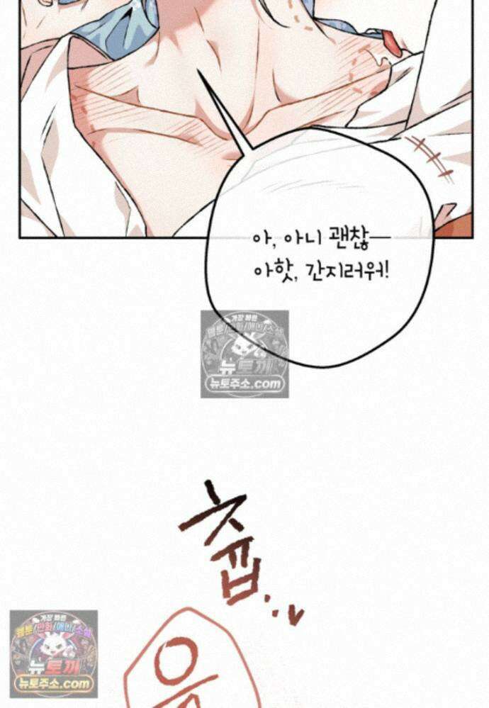 붉은 달밤의 끝자락에서 44화 12
