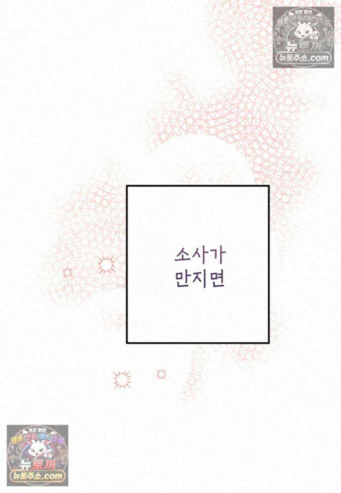 붉은 달밤의 끝자락에서 44화 16