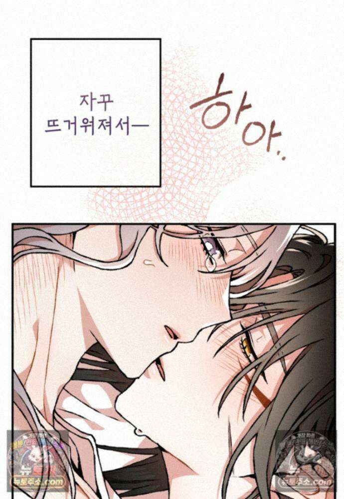 붉은 달밤의 끝자락에서 44화 17