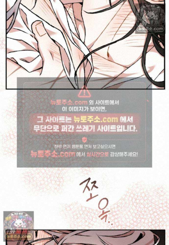 붉은 달밤의 끝자락에서 44화 18