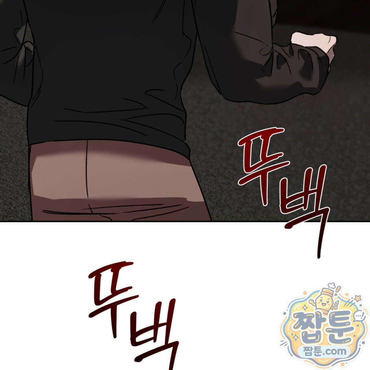 버릇없는 놈들 8화 6