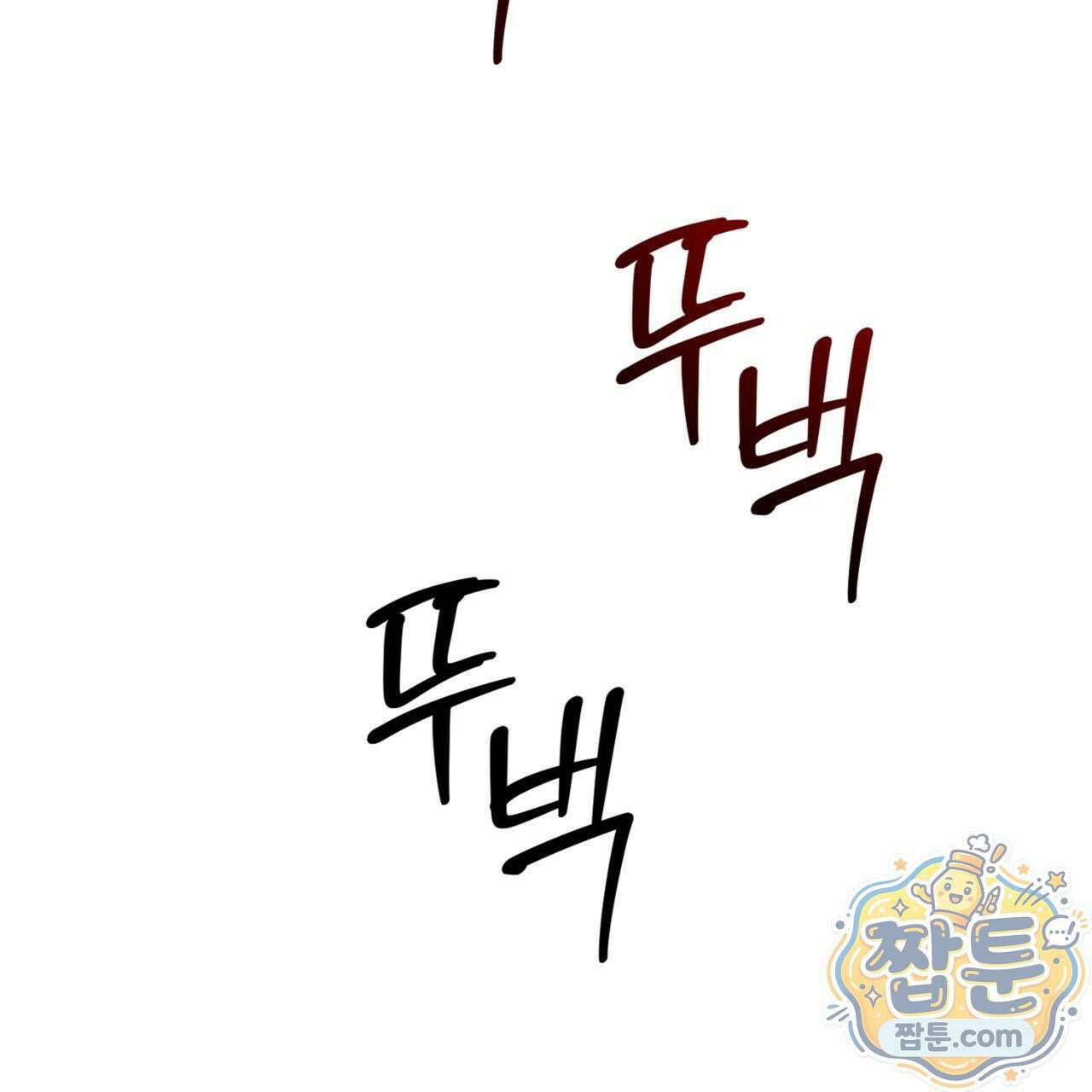 버릇없는 놈들 8화 7