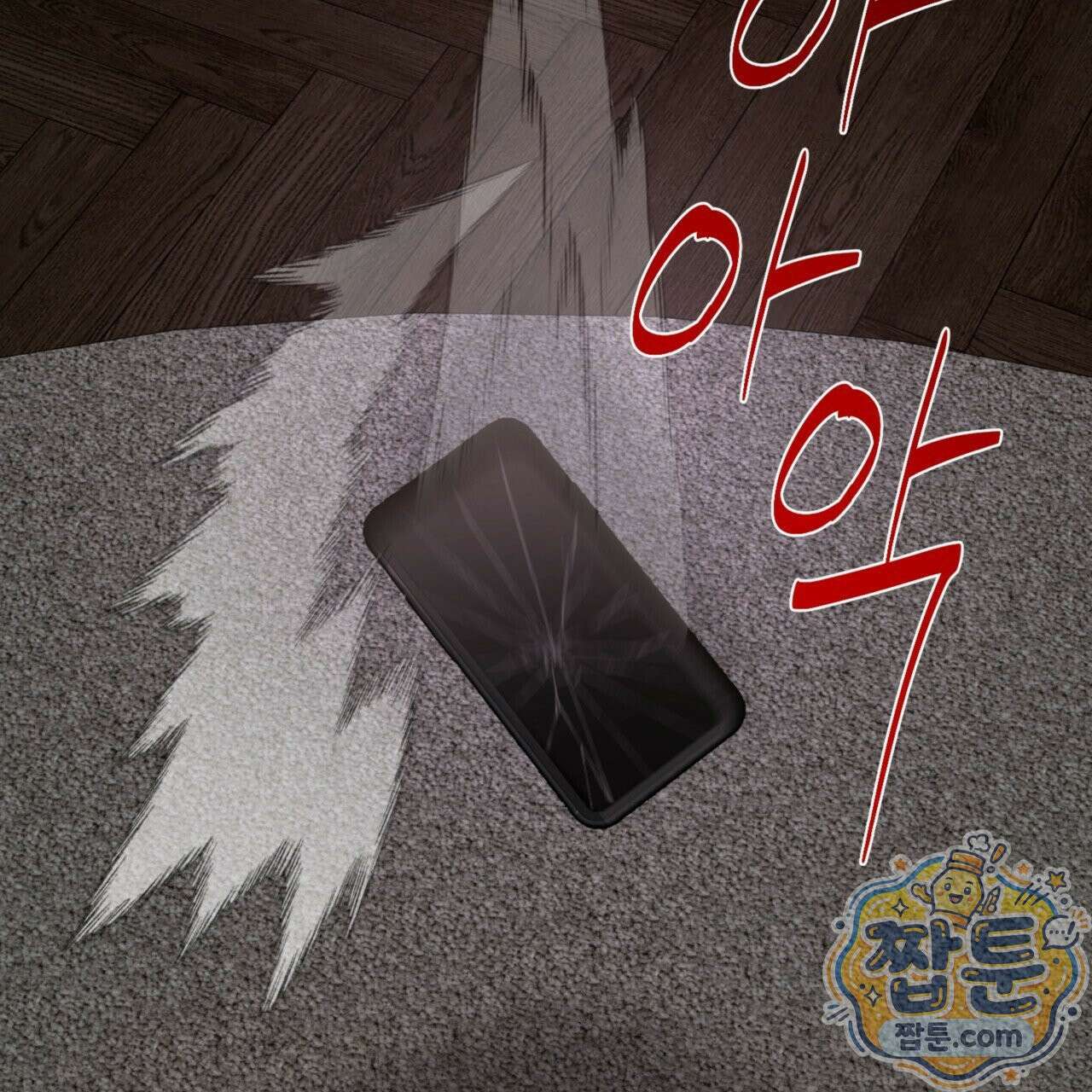 버릇없는 놈들 8화 13