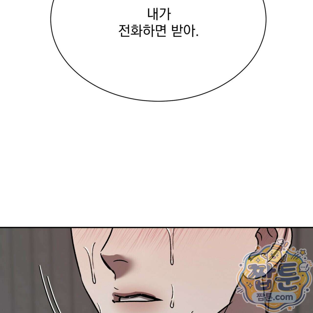 버릇없는 놈들 8화 15