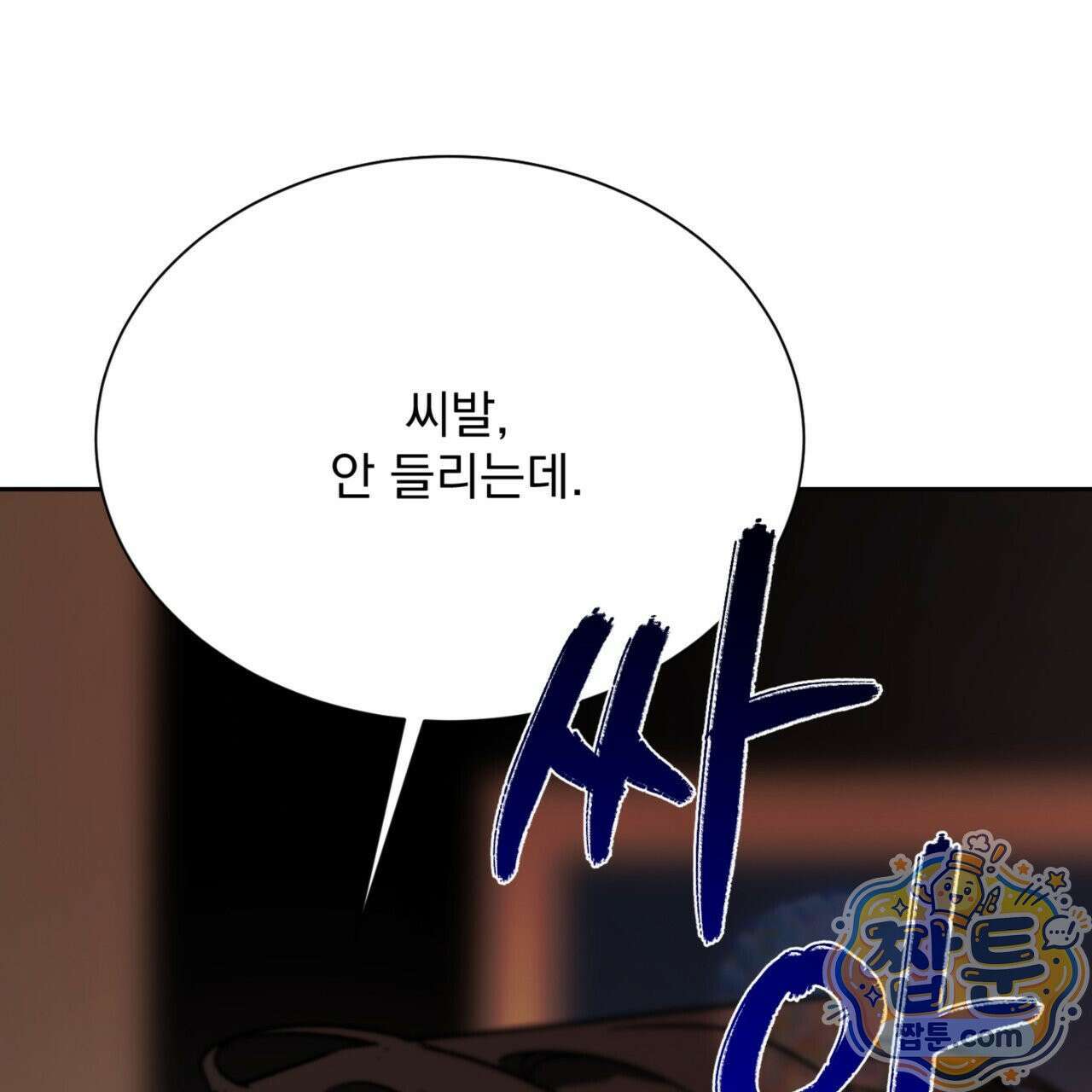 버릇없는 놈들 8화 18
