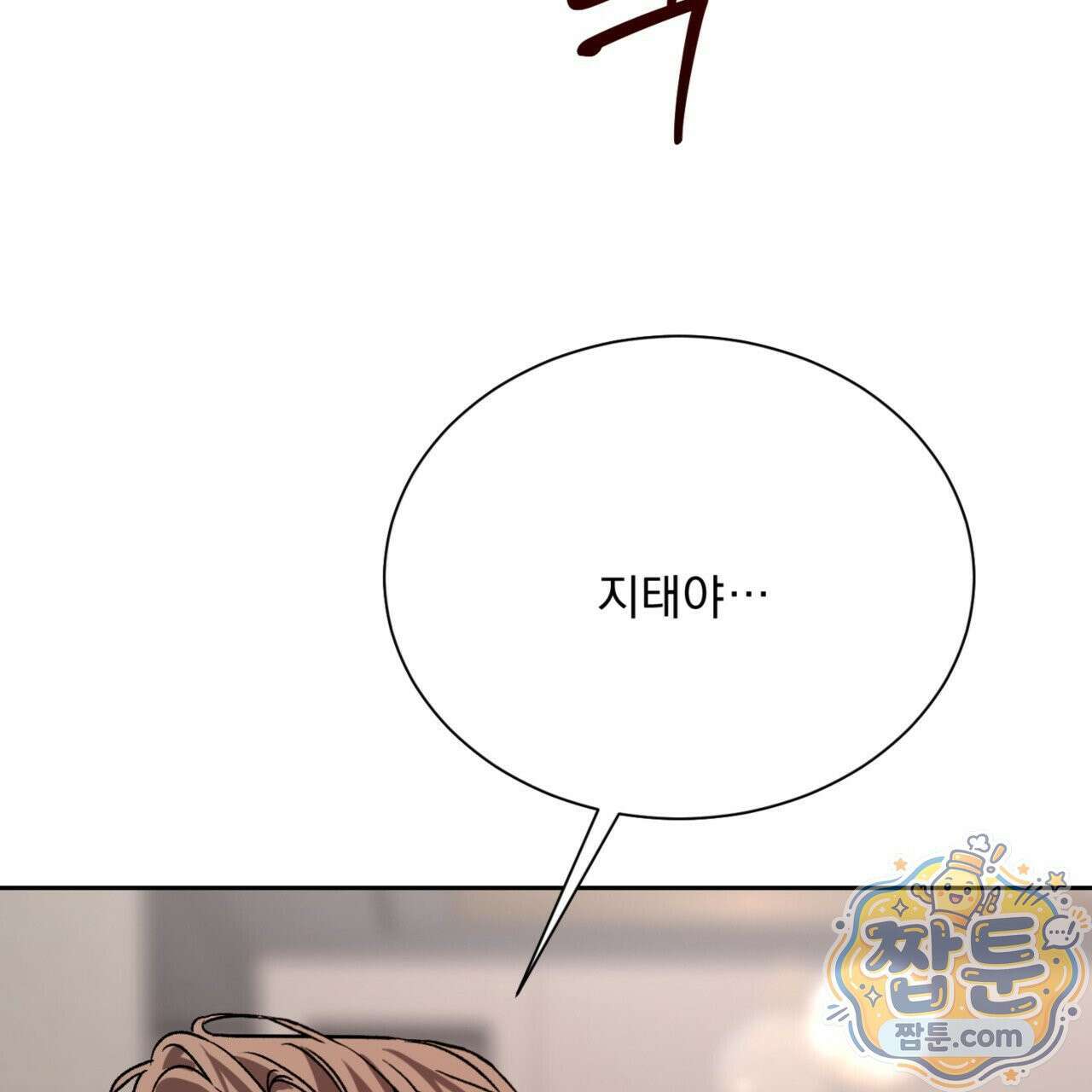 버릇없는 놈들 8화 25