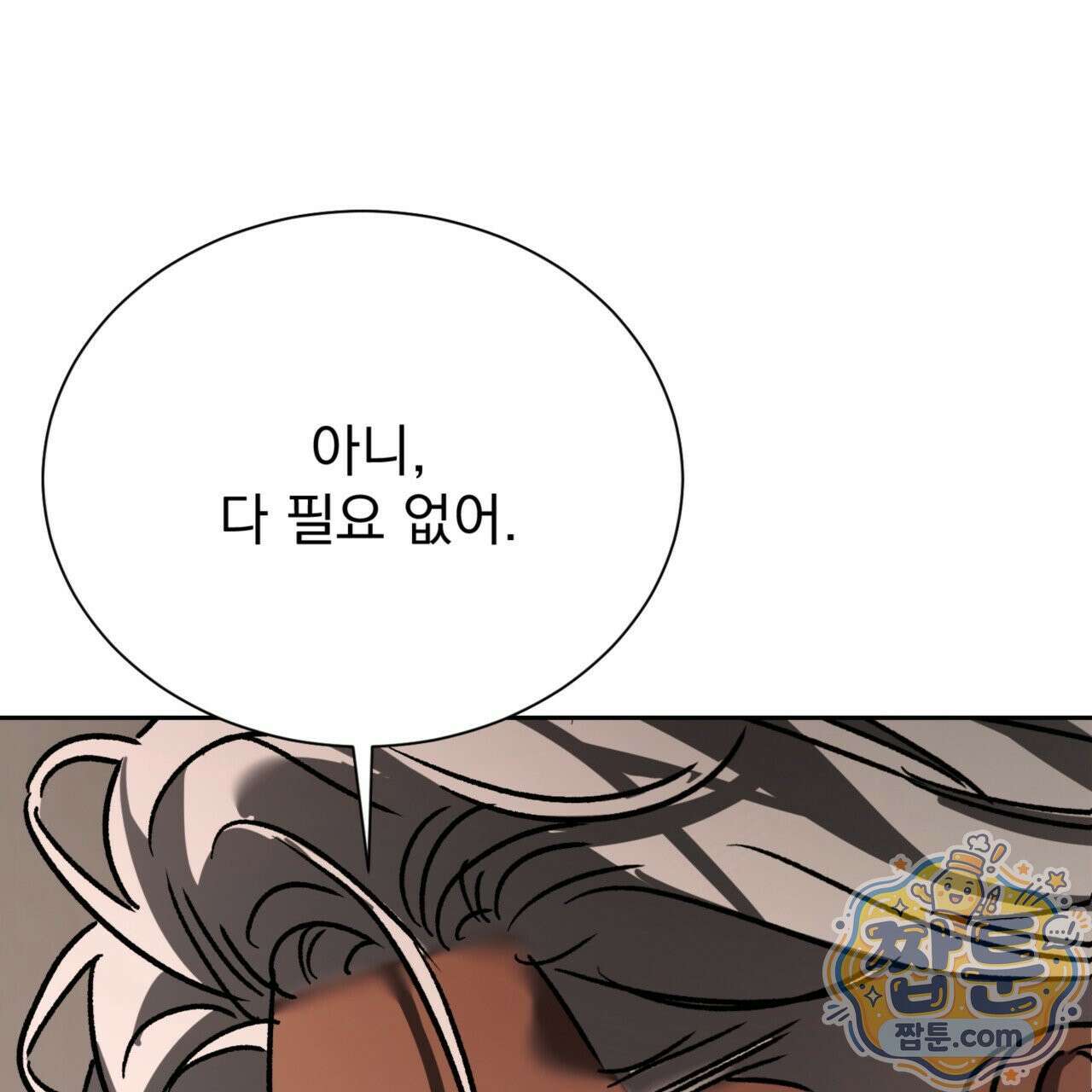 버릇없는 놈들 8화 32