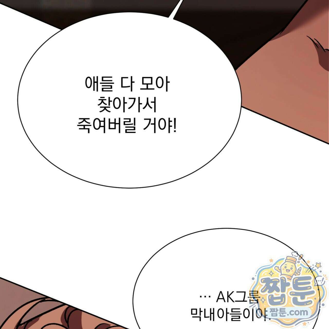 버릇없는 놈들 8화 34