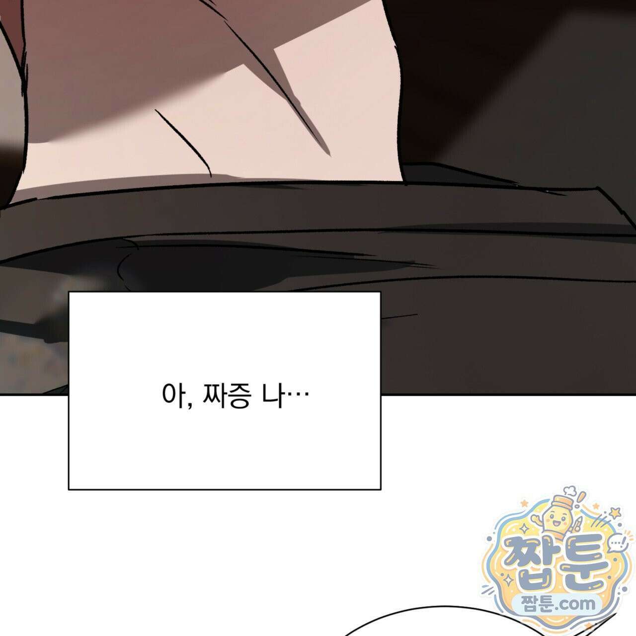 버릇없는 놈들 8화 36