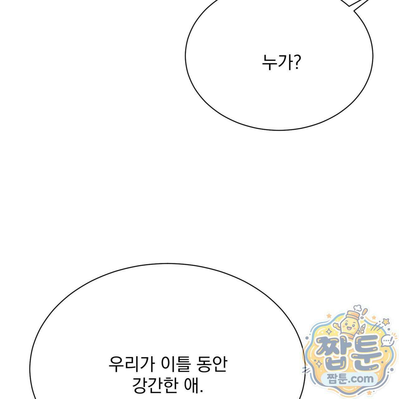 버릇없는 놈들 8화 37