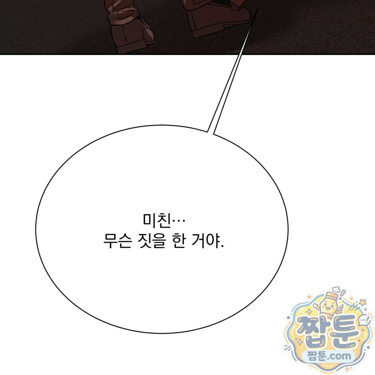 버릇없는 놈들 8화 40