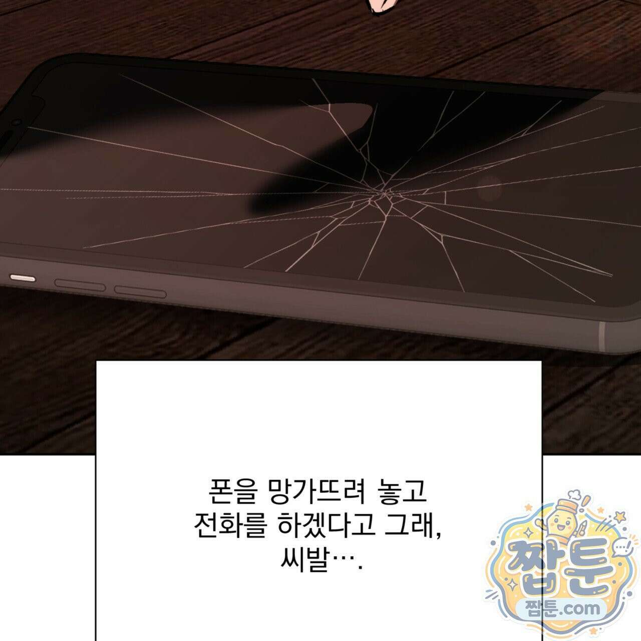 버릇없는 놈들 8화 42