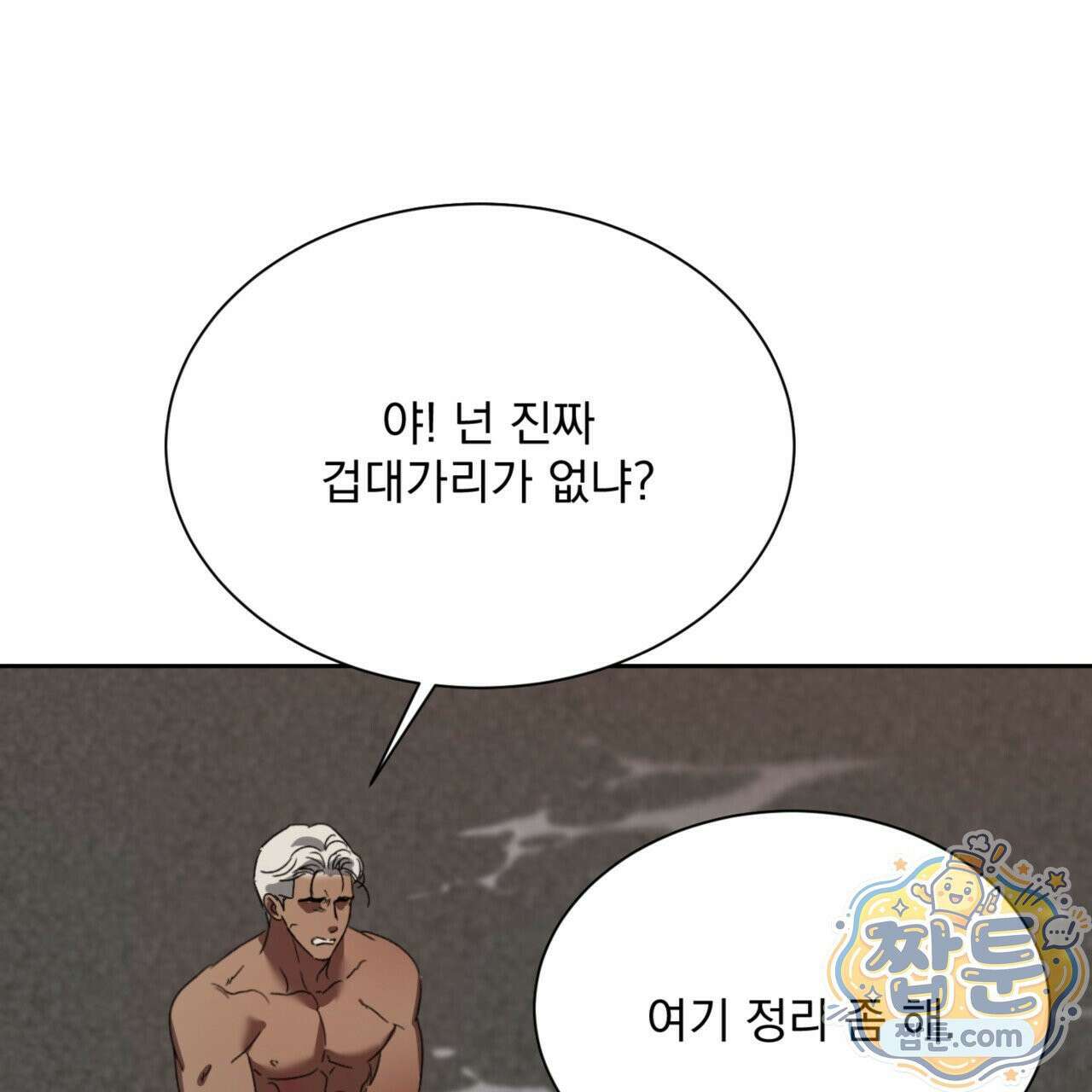 버릇없는 놈들 8화 44