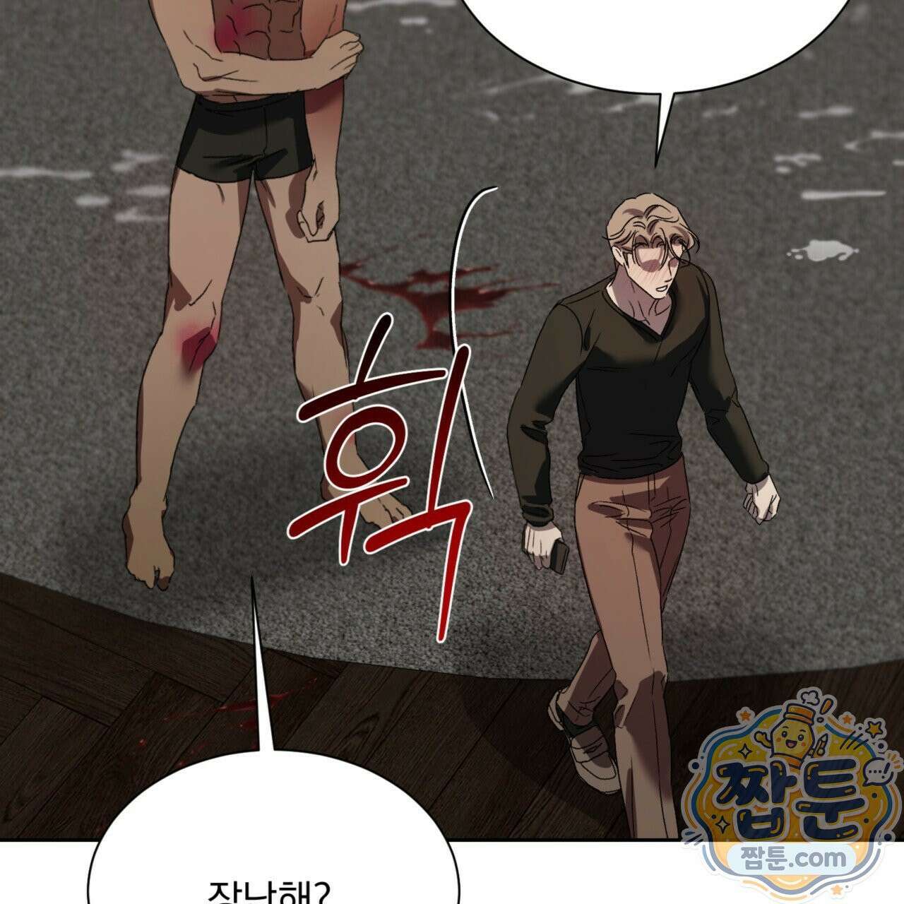 버릇없는 놈들 8화 45