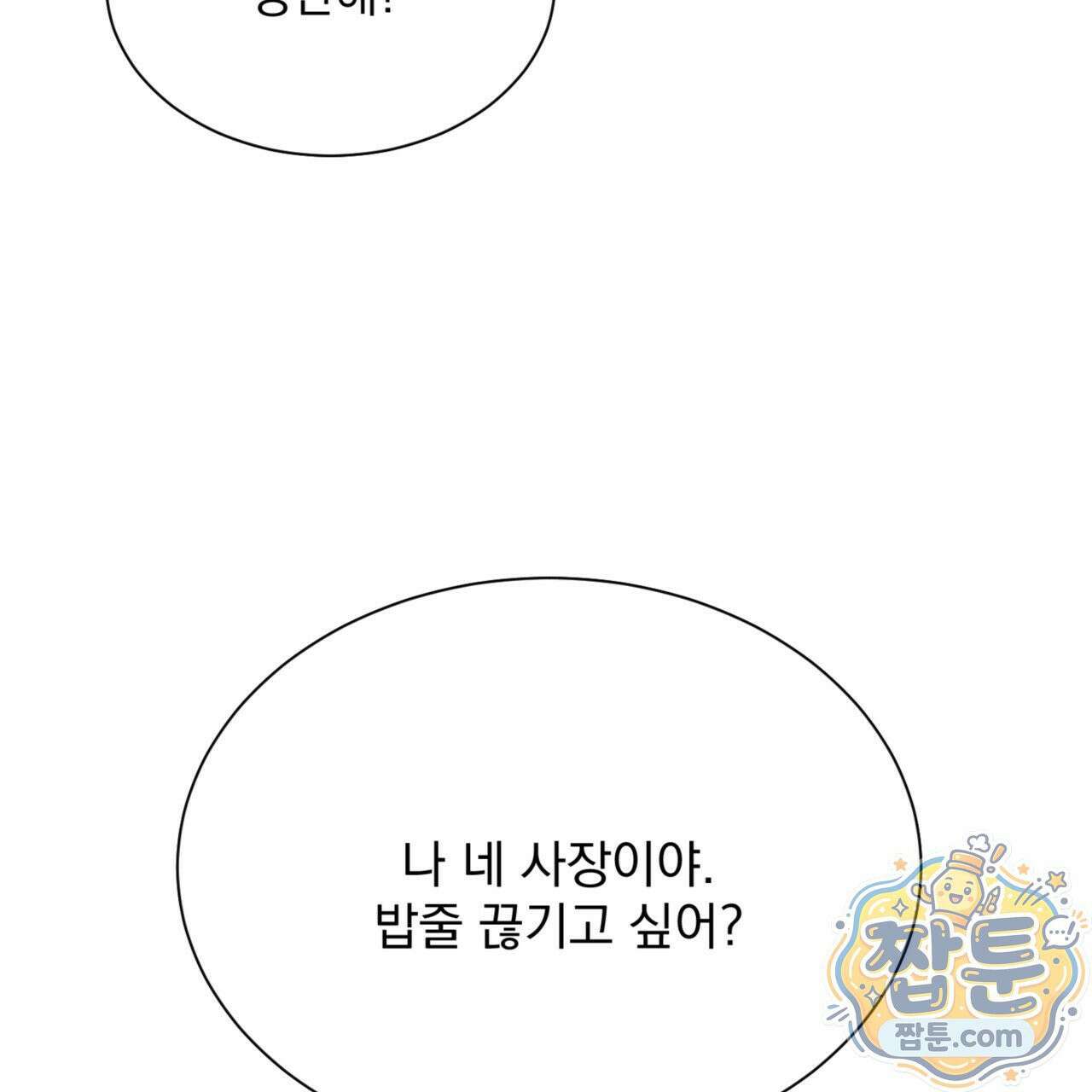 버릇없는 놈들 8화 46