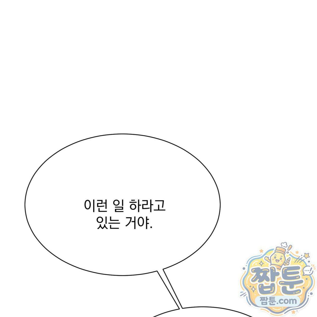 버릇없는 놈들 8화 49