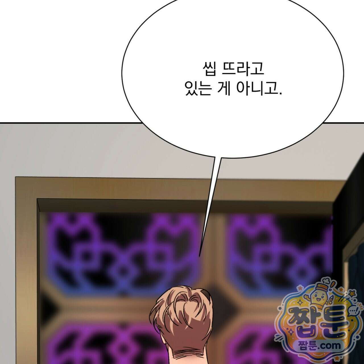 버릇없는 놈들 8화 50