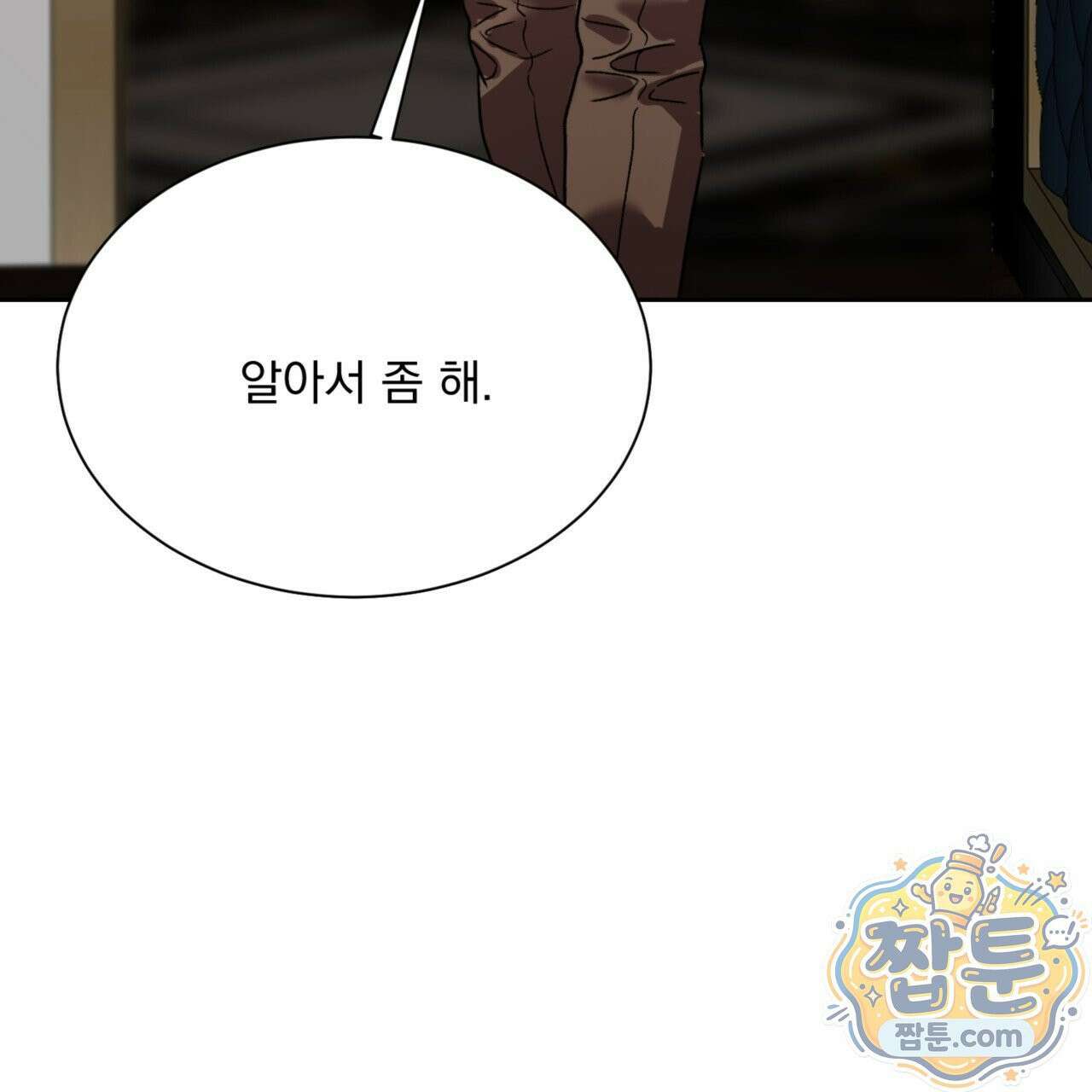 버릇없는 놈들 8화 52
