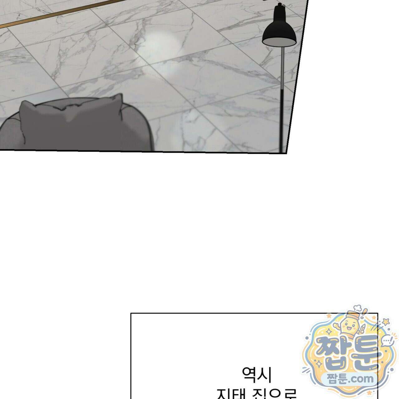 버릇없는 놈들 8화 57
