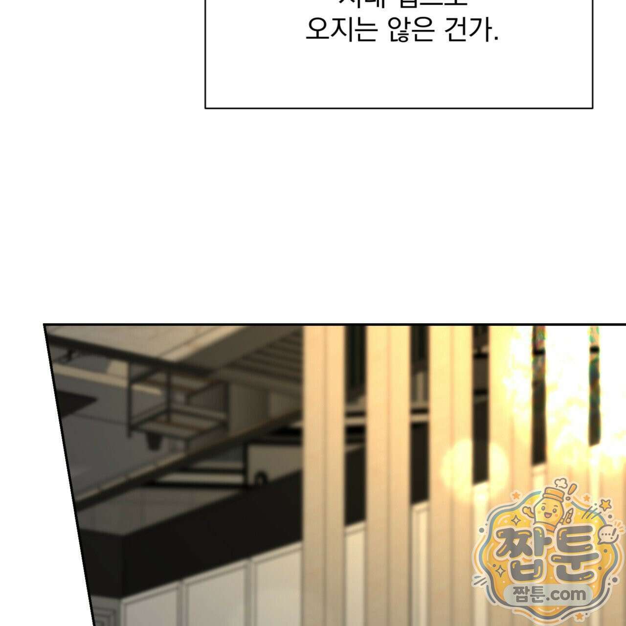 버릇없는 놈들 8화 58