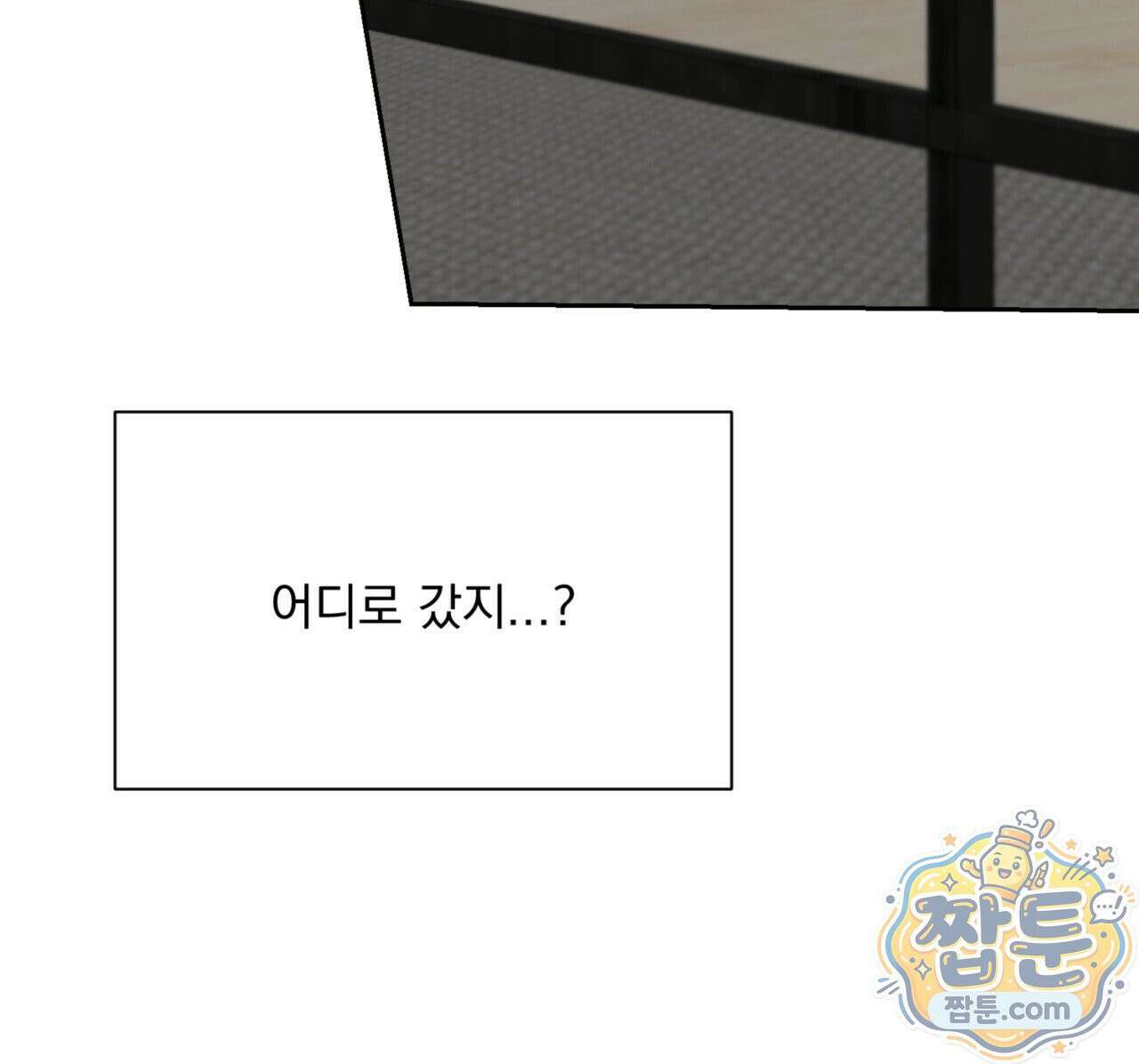 버릇없는 놈들 8화 60