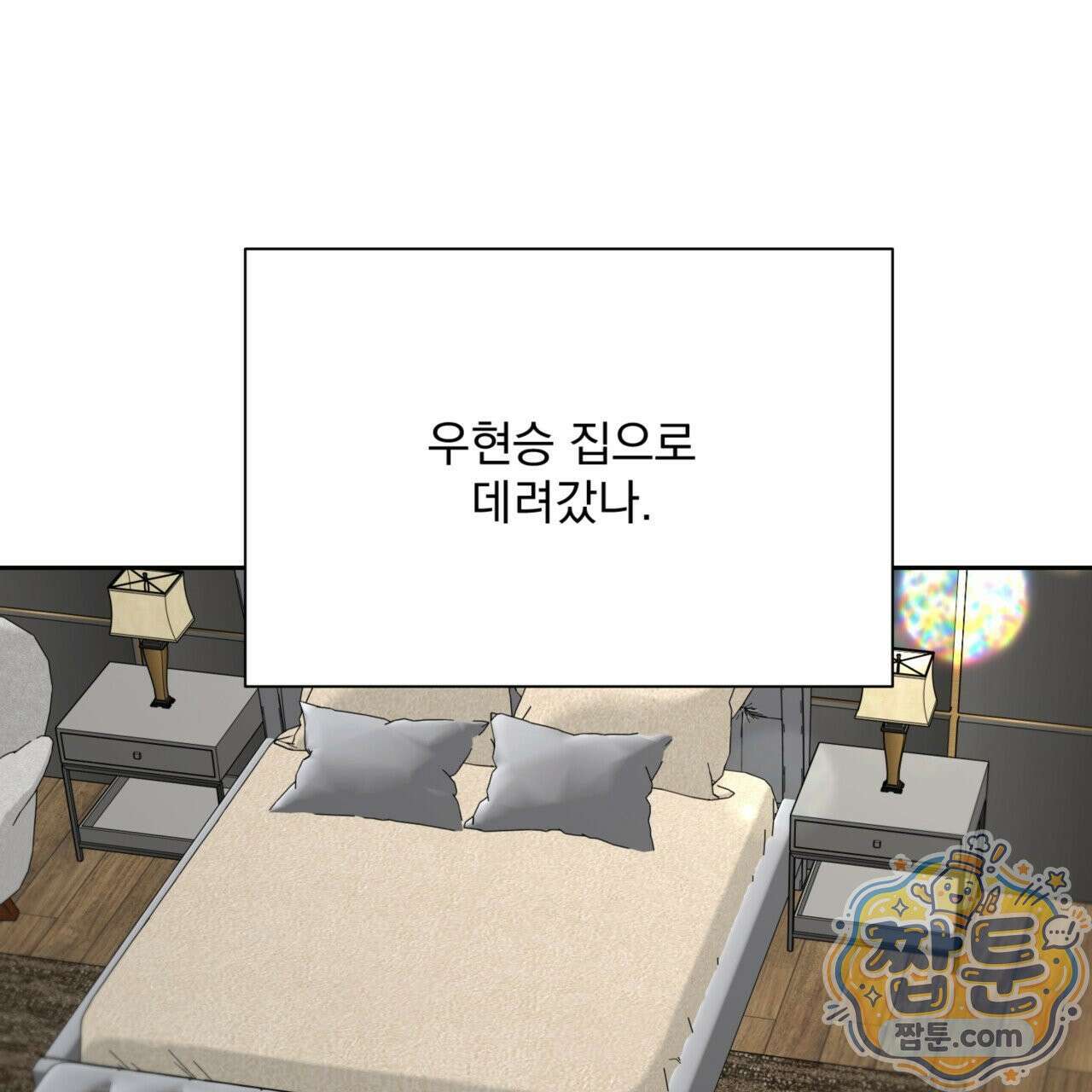 버릇없는 놈들 8화 61