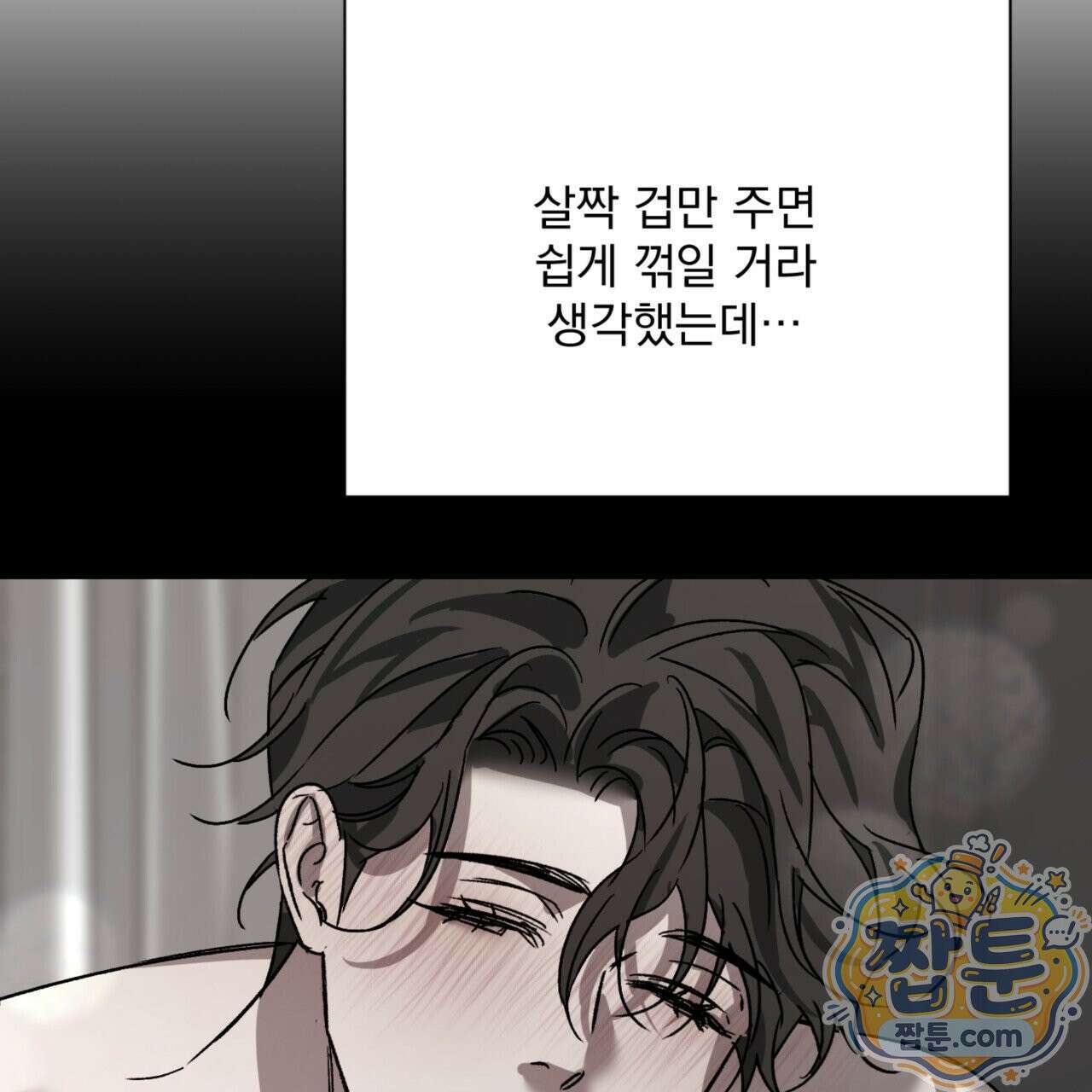 버릇없는 놈들 8화 66