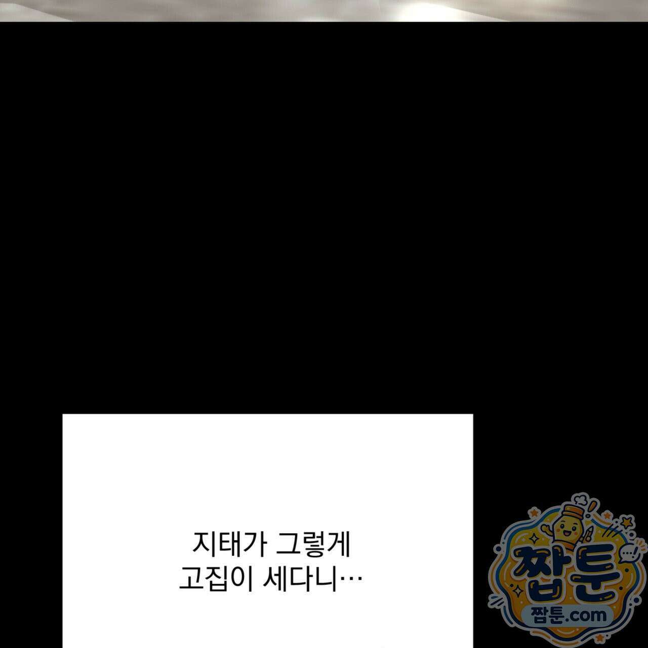 버릇없는 놈들 8화 68