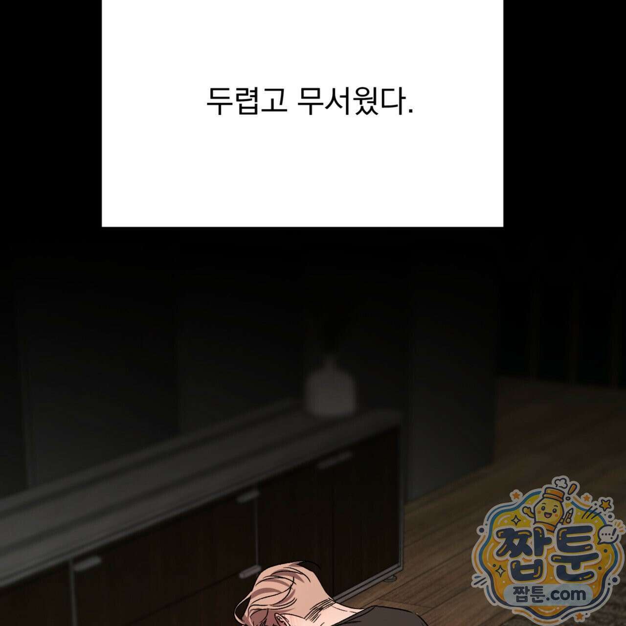 버릇없는 놈들 8화 71