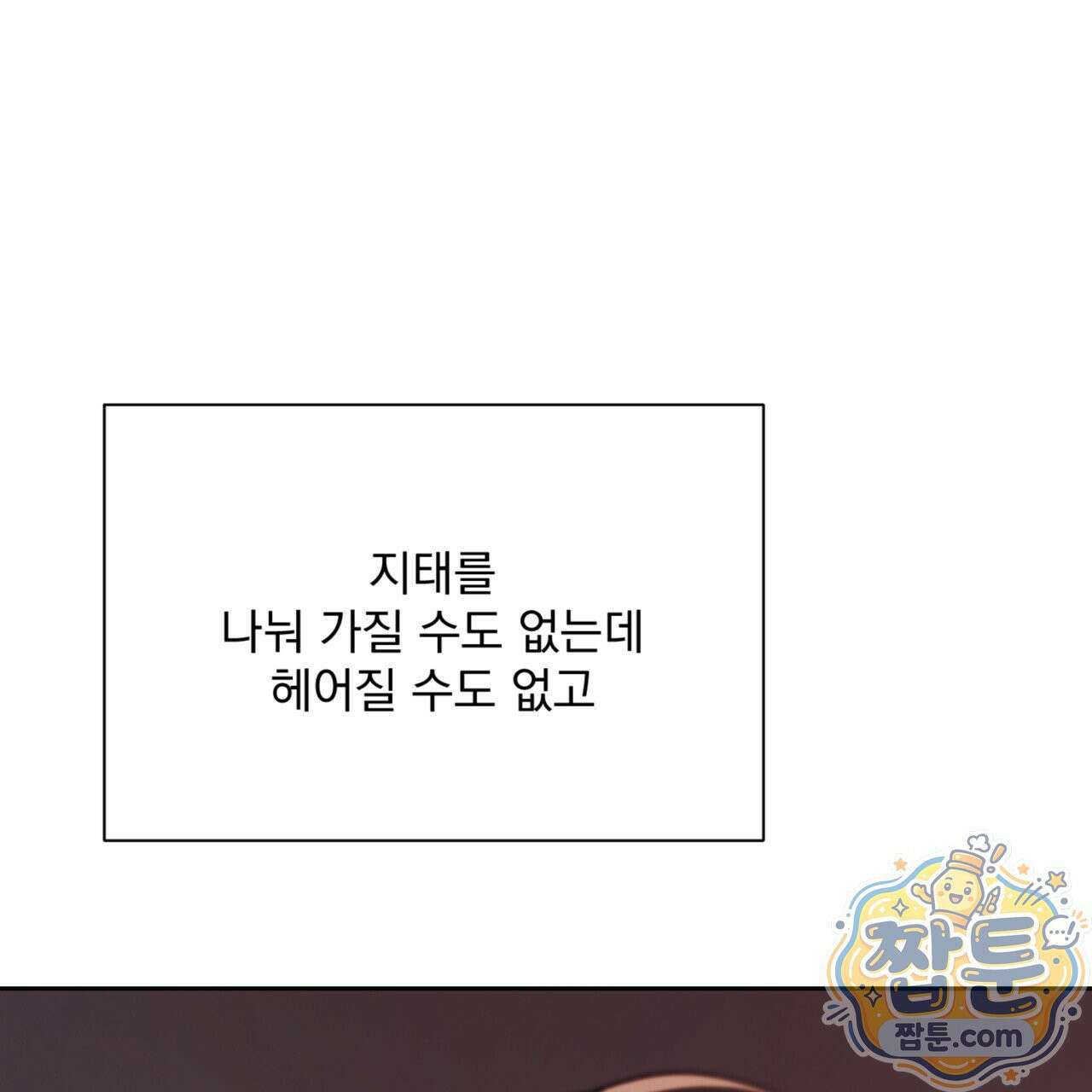 버릇없는 놈들 8화 74