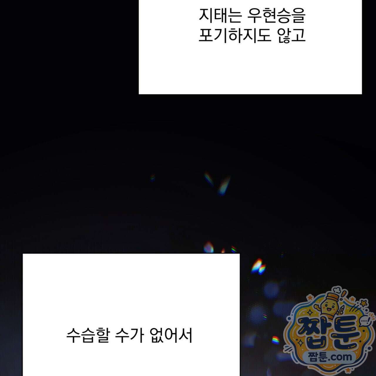 버릇없는 놈들 8화 77
