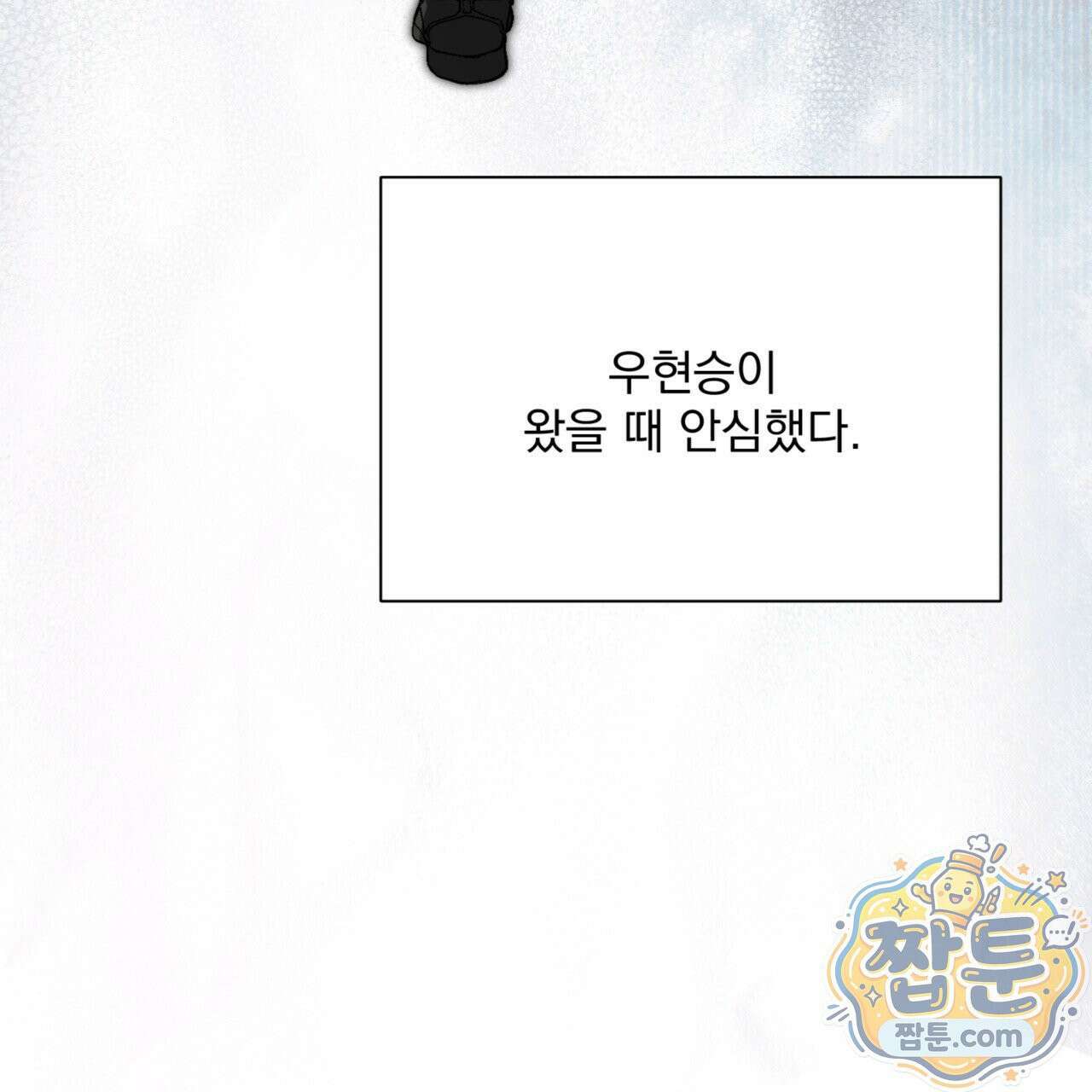 버릇없는 놈들 8화 80