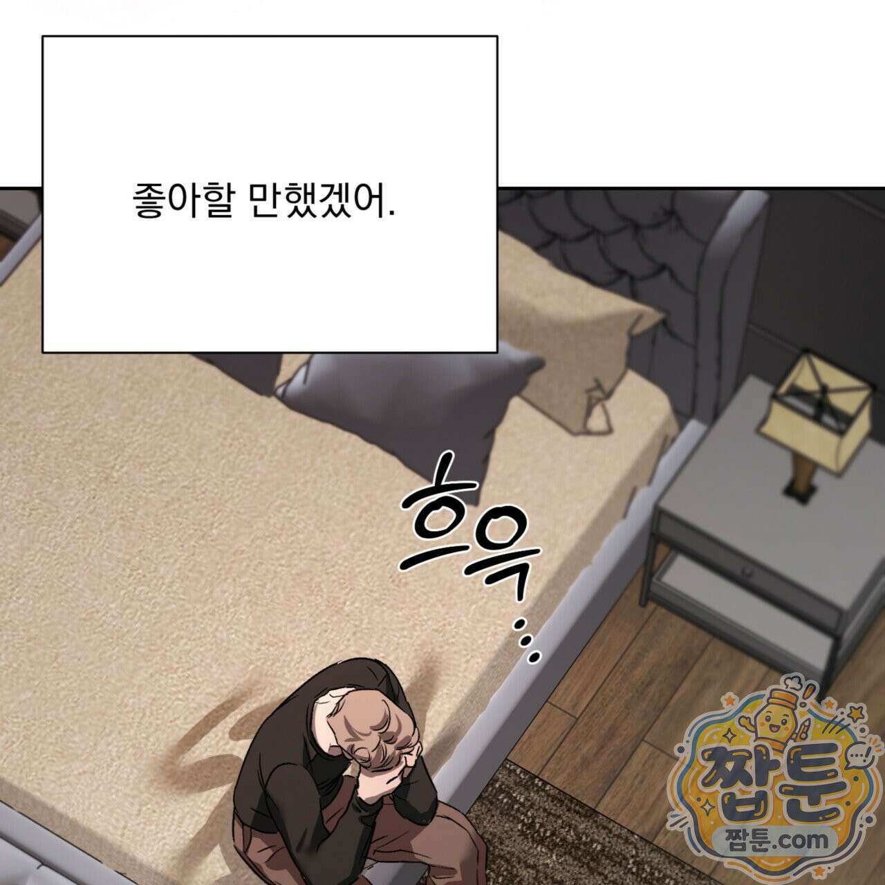 버릇없는 놈들 8화 81