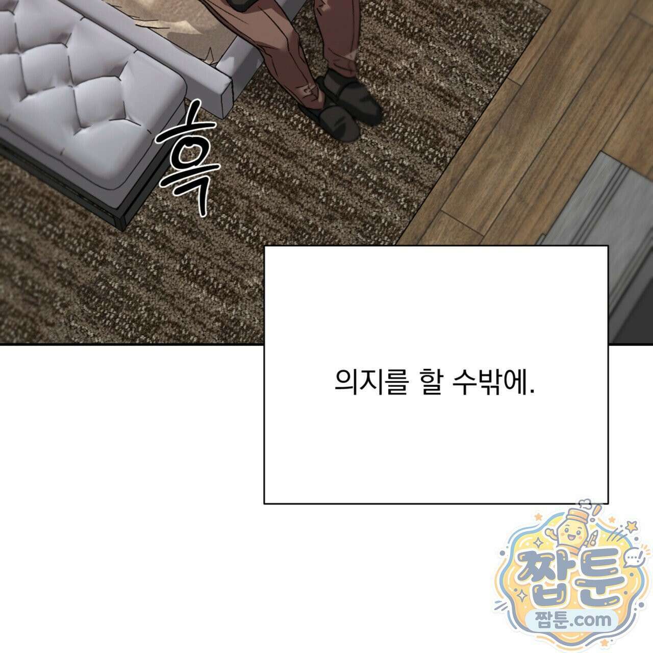 버릇없는 놈들 8화 82